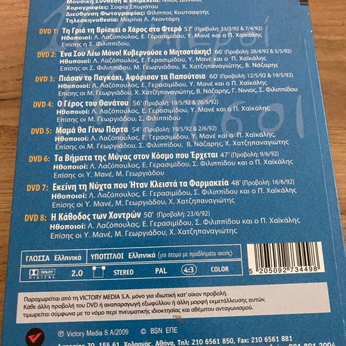 10 Mikroi Mitsos DVD collection new, 44 discs with 6 box sets