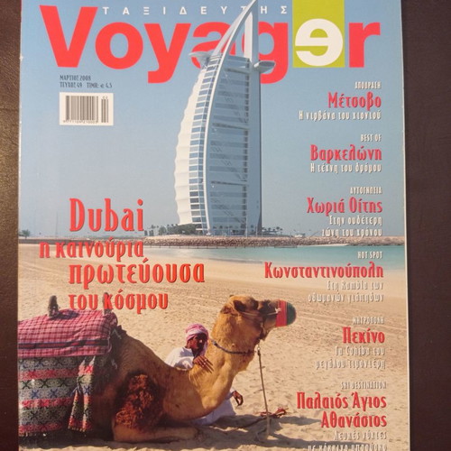 Voyager magazine issue 49 used, March 2008