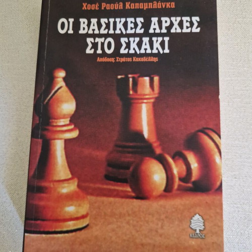 Jose Raul Capablanca The Basic Principles of Chess book