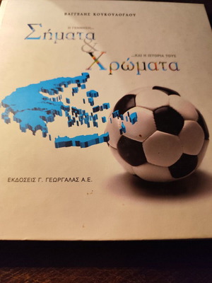 Book Simata kai Chromata and Their History like new