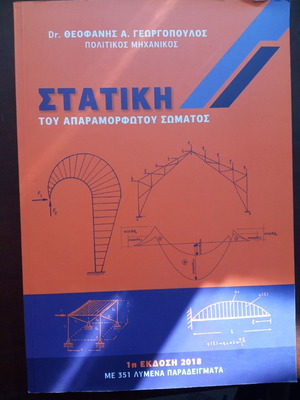 Statics of the Inflexible Body new, 1st edition 2018