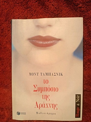 Mont Tabasnik novel used in good condition