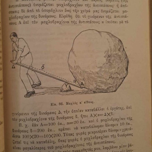 Stoicheia Physikis kai Chimeias with Mineralogy used school book 1935