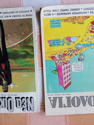 Nea Oikologia magazine