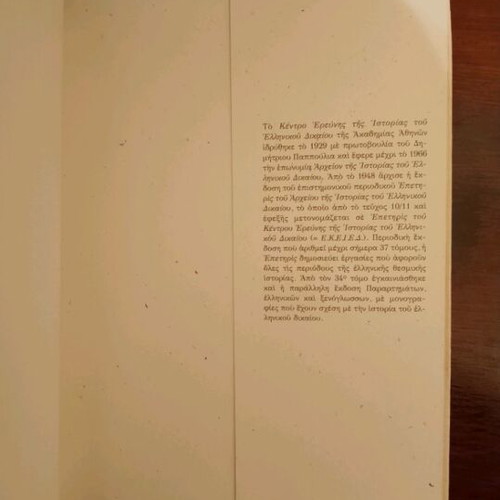 Set of 2 books History of Ancient Greek Law like new, French