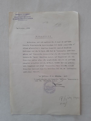 Έγγραφο βεβαίωσις από Υπουργείο Συγκοινωνίας 1943 μεταχειρισμένο