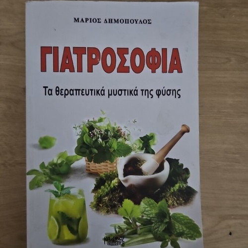 Giatrosofia by Marios Dimopoulos used book