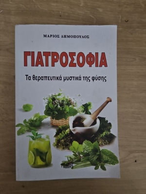 Giatrosofia by Marios Dimopoulos used book