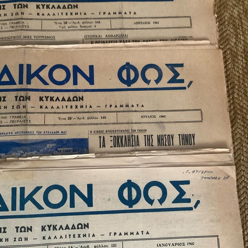 Kykladikon Fos newspaper used, 4 collectible issues from 1960