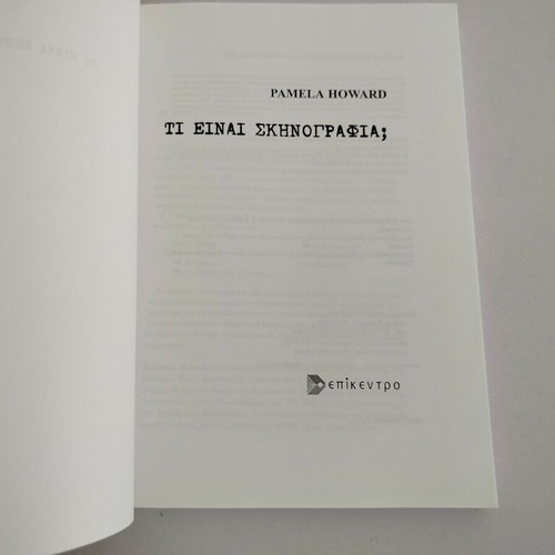 Pamela Howard What Is Scenography? Book, 2nd edition, Epikentro