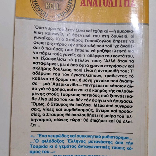 The Anatolitis Bell edition used