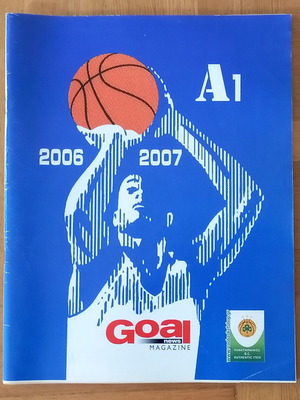 Ειδική Έκδοση Goal Α1 Μπάσκετ 2006-2007 μεταχειρισμένη