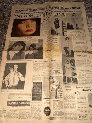Jenny Karezi Newspaper Used, Empros 28/10/1961