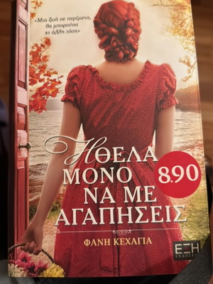 Ithela Mono Na Me Agapiseis book like new