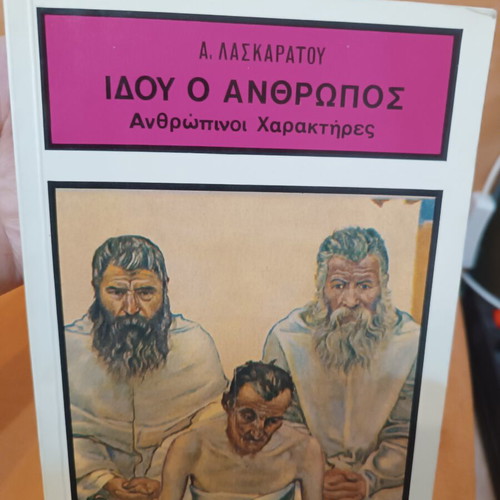 Idou o Anthropos by Andreas Laskaratos like new, psychology