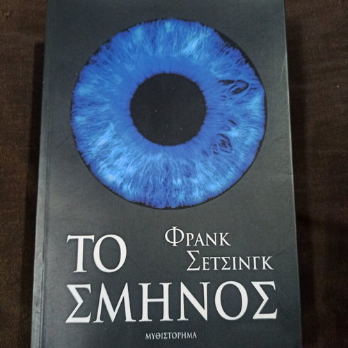 The Swarm book like new