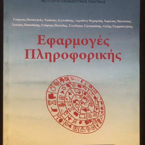 Orthodox Faith and Worship & Computer Applications textbooks for 1st Grade Lyceum