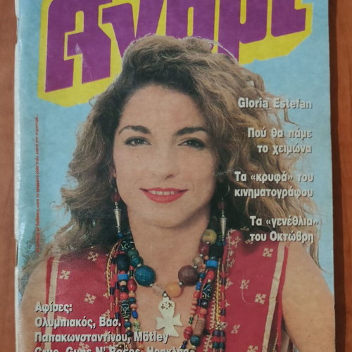 Agori Magazine Issue 647 used, Gloria Estefan cover, 1989