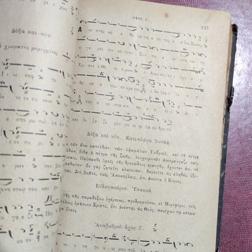 Iera Ymnodia by Ioannis Th. Sakellaridis 1902 used religious book