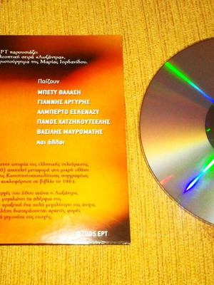 Loxandra DVD like new, dubbed