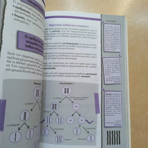 Biology G Lykeiou textbook by Nota Lazaraki used