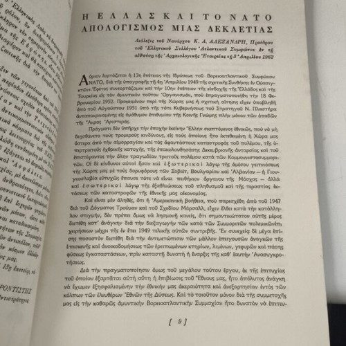 NATO Peace and Friendship Agreement used, Athens 1962