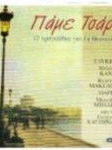 Various Pame Tsarka 12 Songs For Thessaloniki vinyl used, laiko