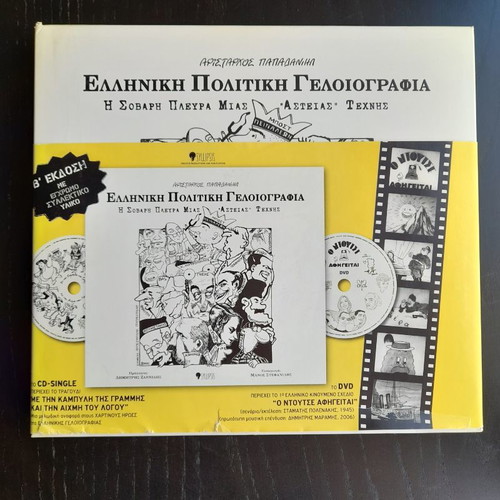 Greek Political Cartoons new with CD-Single and DVD