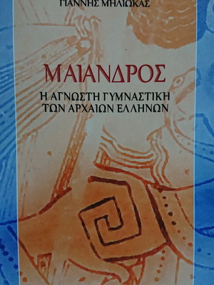 Maiandros new book on the enigmatic symbol