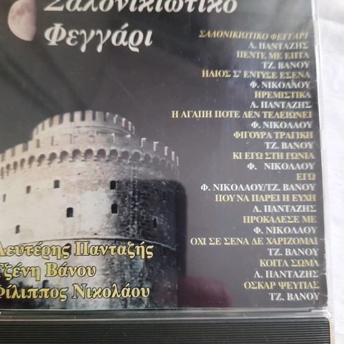 Salonikiótiko Feggári CD used, laiko