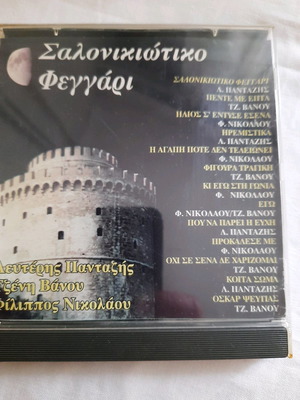 Salonikiótiko Feggári CD used, laiko