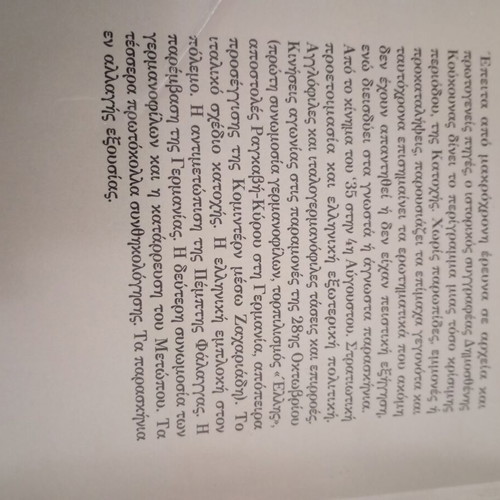 The Germans in Greece book like new, history