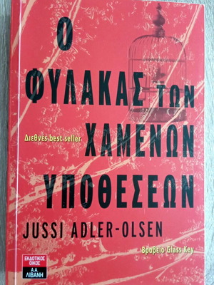 The Keeper of Lost Causes used book