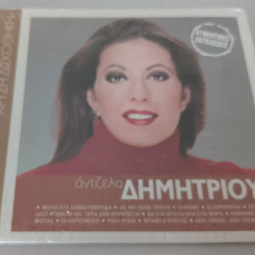 Angela Dimitriou CD, Laïkó compilation