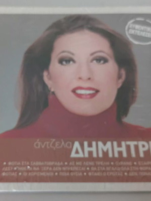 Angela Dimitriou CD, Laïkó compilation