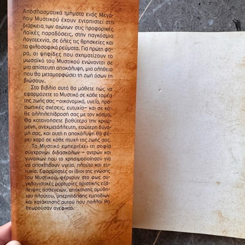 The Secret book in Greek like new