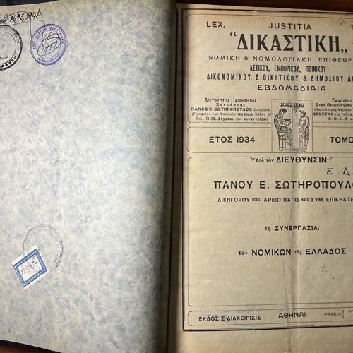 6th volume of legal magazine Dikastiki used, 1934 edition