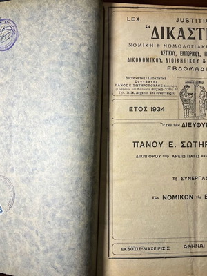 6th volume of legal magazine Dikastiki used, 1934 edition