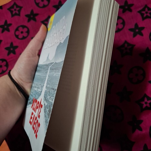 Book Χωρις έλεος by David Baldacci like new