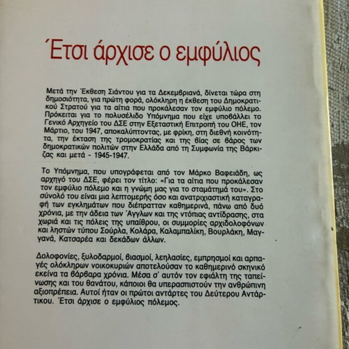 Etsi Archise O Emfylos book like new