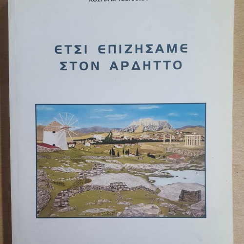 Etsi Epizisame Ston Arditto book used