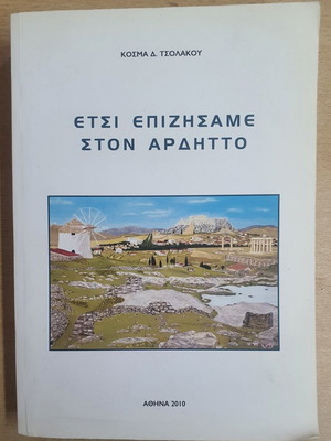 Etsi Epizisame Ston Arditto book used