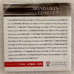 Δέσποινα Βανδή Μοναδικές ερμηνείες CD, ποπ