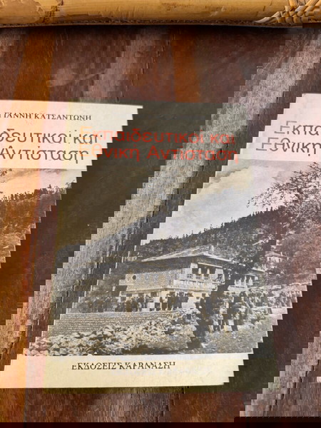 Εκπαιδευτικοί και Εθνική Αντίσταση