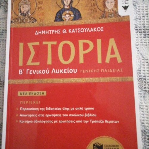 History Study Guide for 2nd Grade Lyceum by Patakis new edition