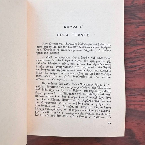 Achilleion book like new, art history 1972