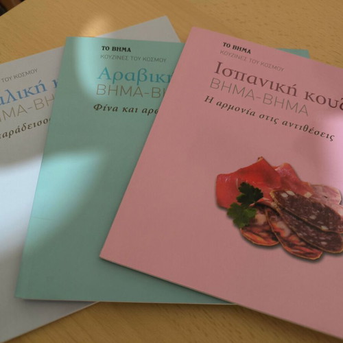 Kouzines tou Kosmou cookbooks like new, set of three from To Vima