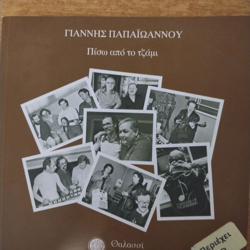 Book PISO Apo To Tzami by Giannis Papaioannou with CD like new