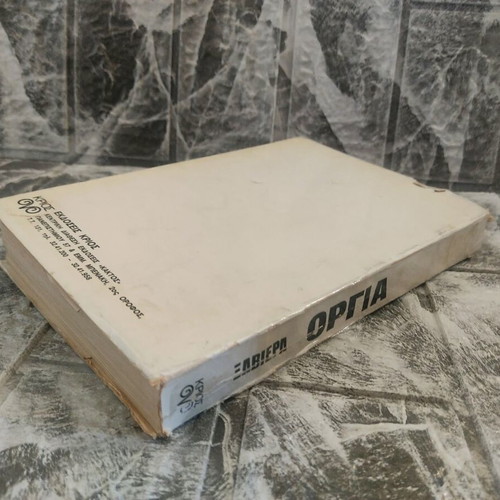 Orgia book used, Xaviera Hollander 1981