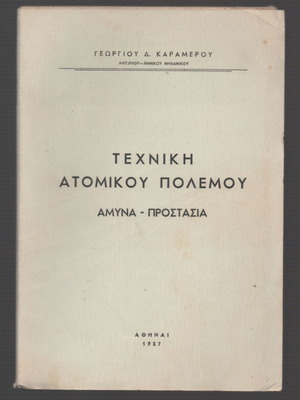 Technical Manual of Individual Warfare Defense Protection 1957 used, Greek